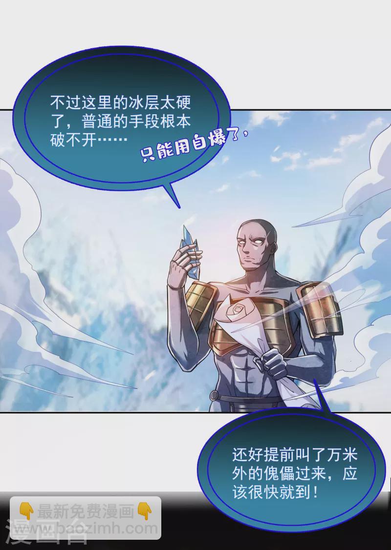 🍚修真聊天群 第388话 感觉今天我要破财！ 第8页