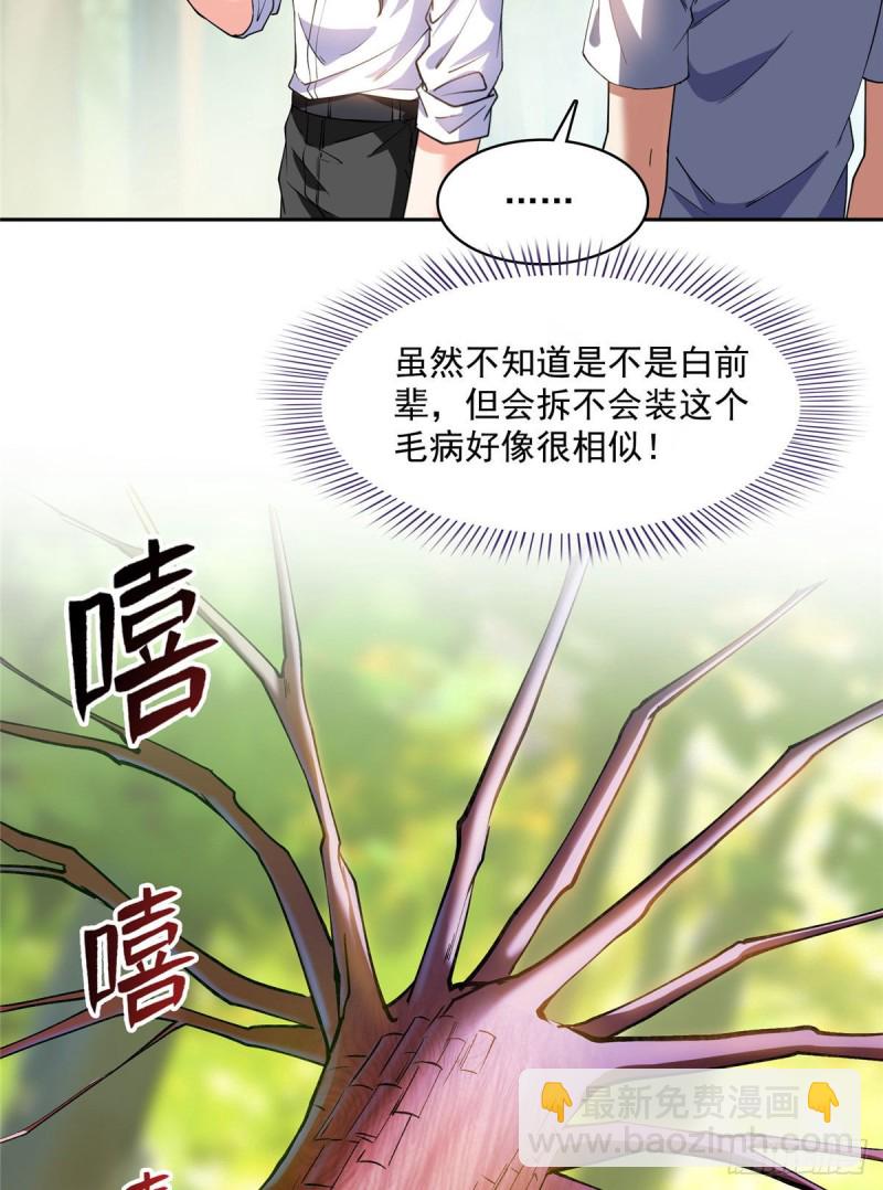 🍚修真聊天群 386 冬之殿遥控器！ 第14页
