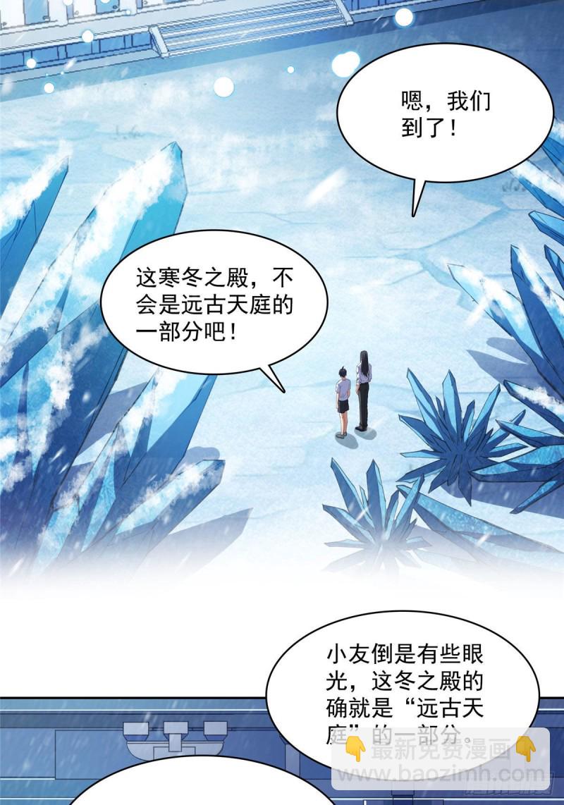 🍚修真聊天群 386 冬之殿遥控器！ 第27页