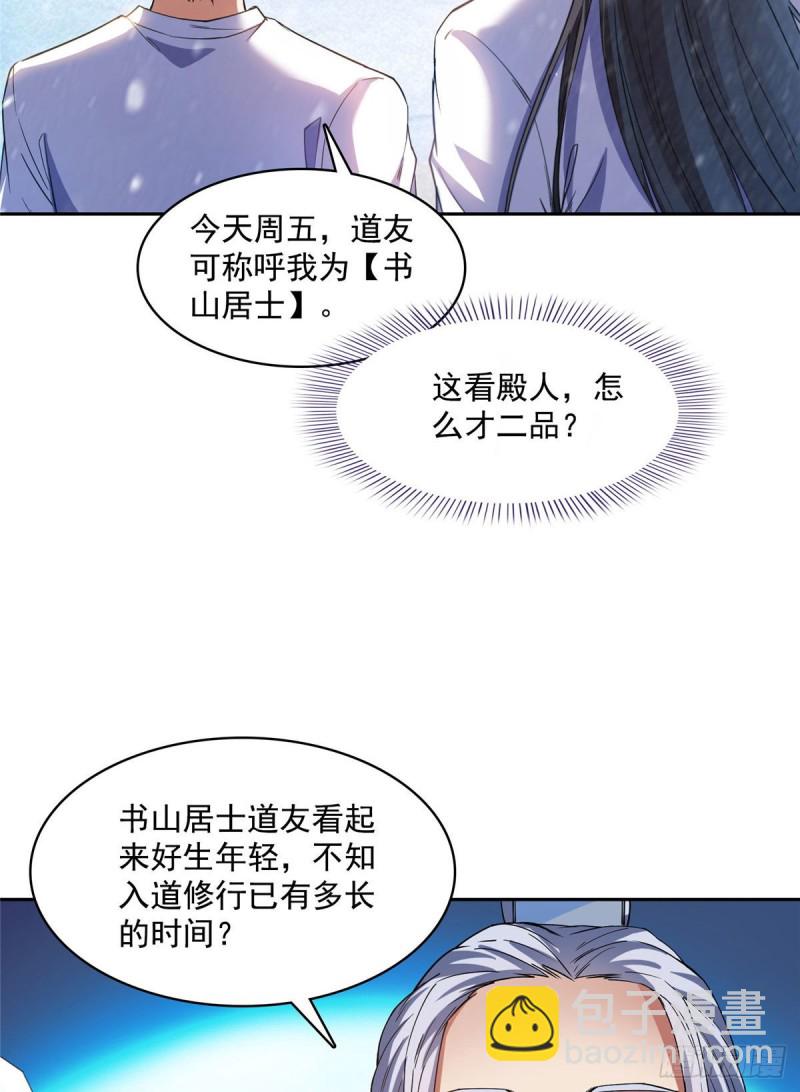 🍚修真聊天群 386 冬之殿遥控器！ 第29页