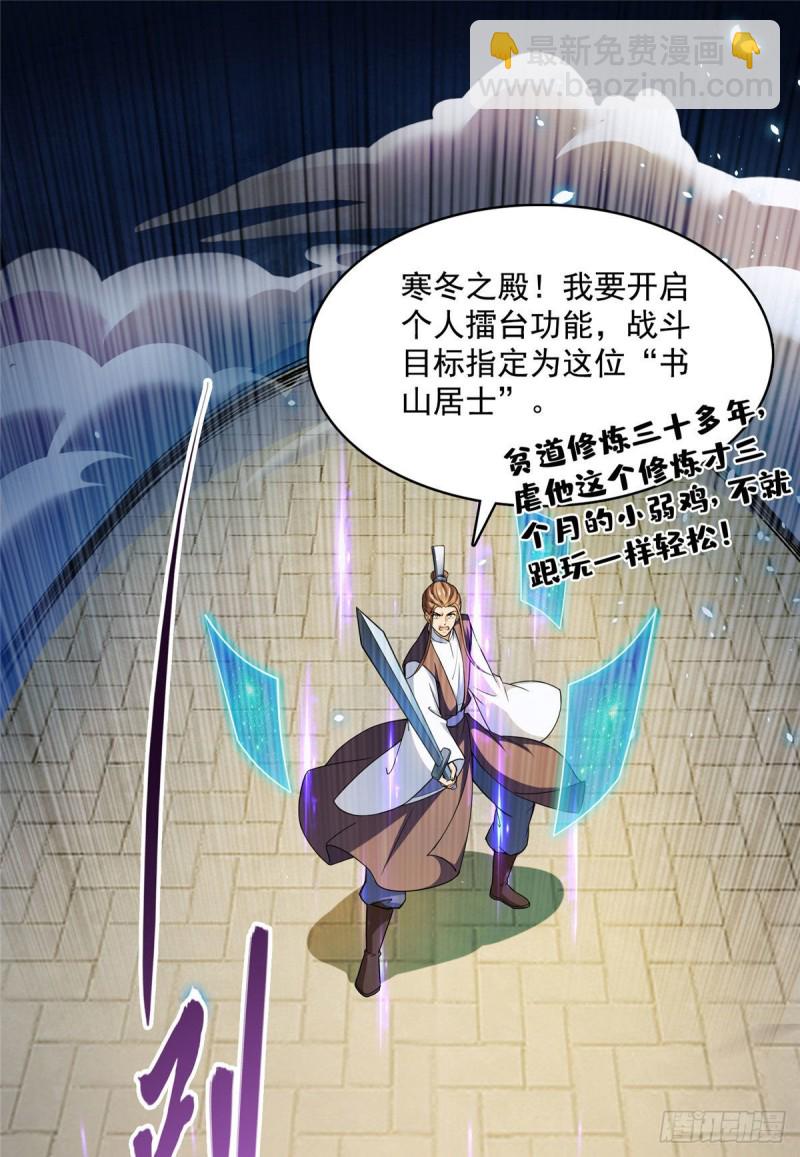 🍚修真聊天群 386 冬之殿遥控器！ 第31页