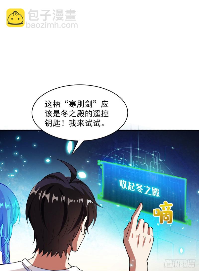 🍚修真聊天群 386 冬之殿遥控器！ 第39页