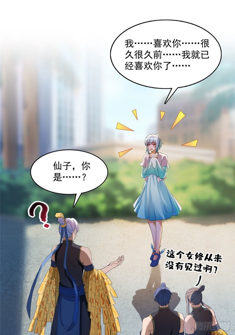 🍚修真聊天群 第378话书航是我的人生大敌！ 第1页