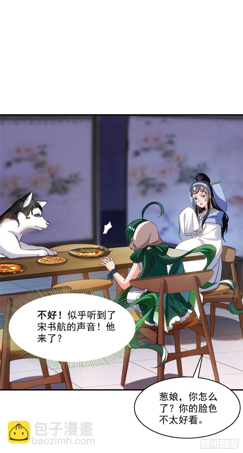 🍚修真聊天群 第378话书航是我的人生大敌！ 第13页