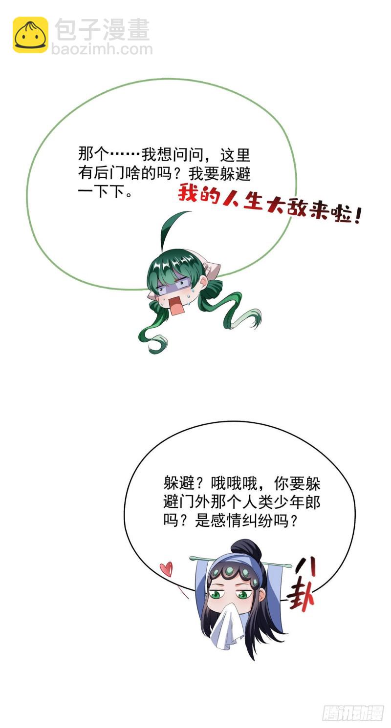 🍚修真聊天群 第378话书航是我的人生大敌！ 第14页