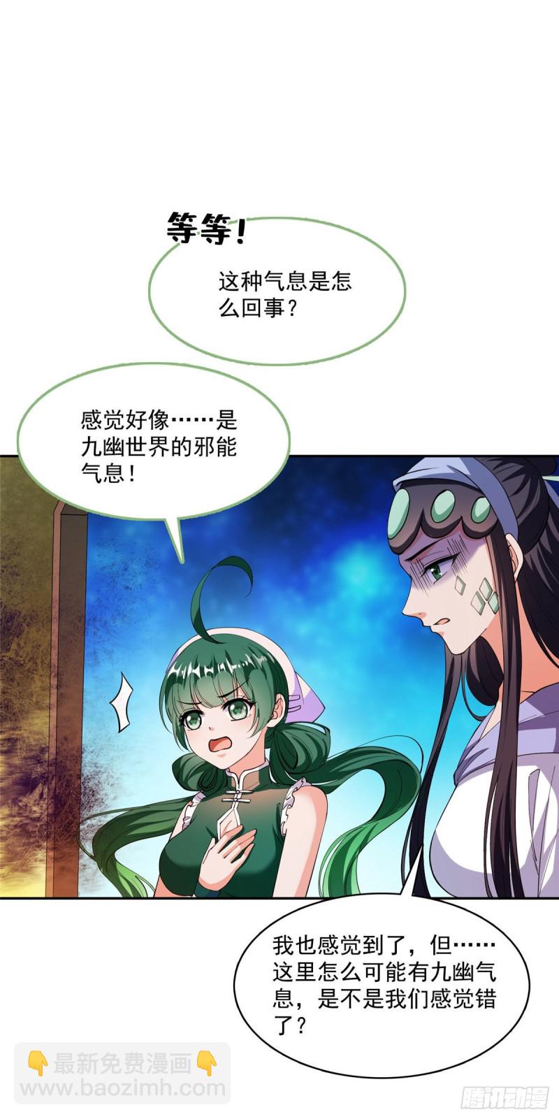 🍚修真聊天群 第378话书航是我的人生大敌！ 第19页