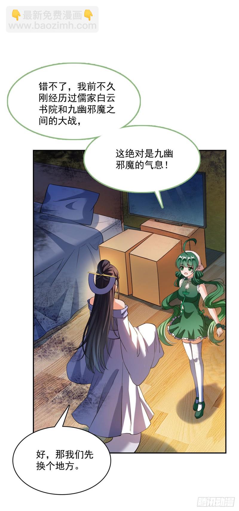 🍚修真聊天群 第378话书航是我的人生大敌！ 第20页