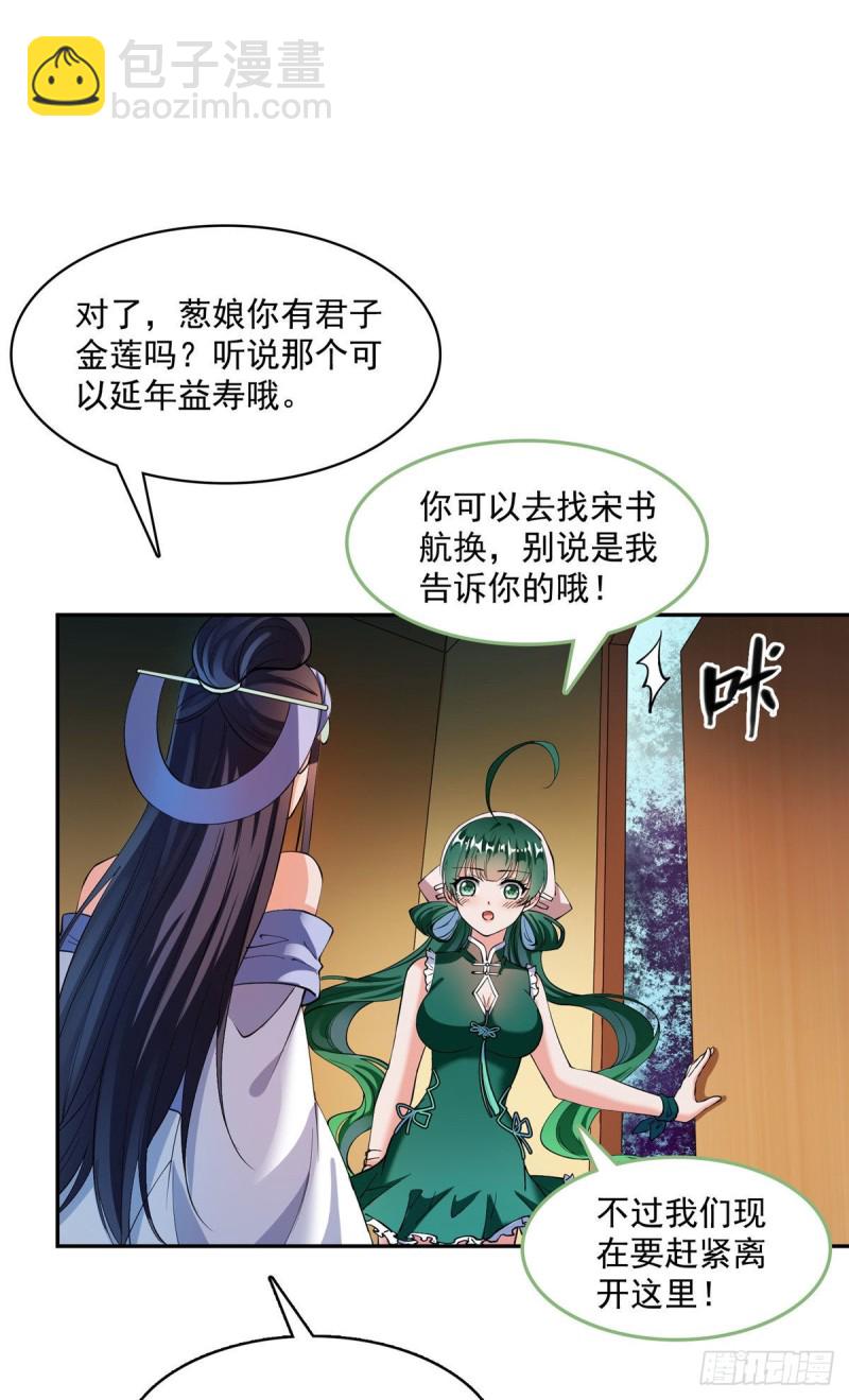 🍚修真聊天群 第378话书航是我的人生大敌！ 第21页