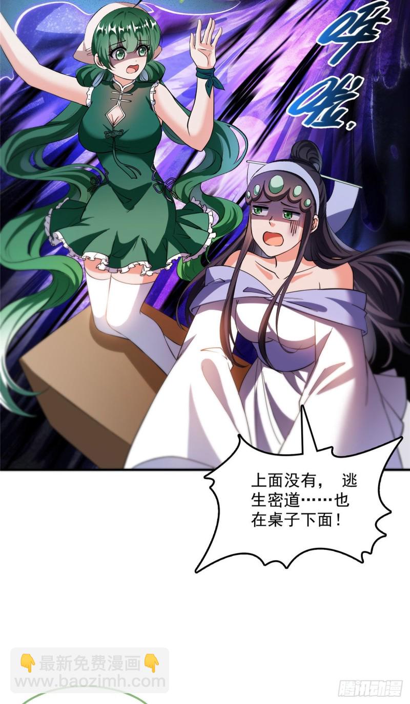 🍚修真聊天群 第378话书航是我的人生大敌！ 第24页