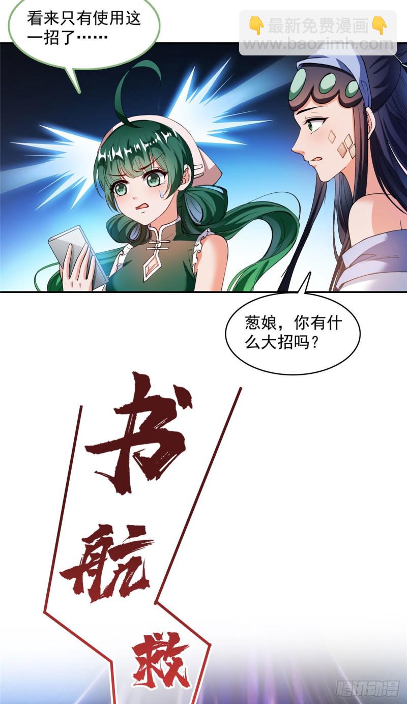 🍚修真聊天群 第378话书航是我的人生大敌！ 第25页