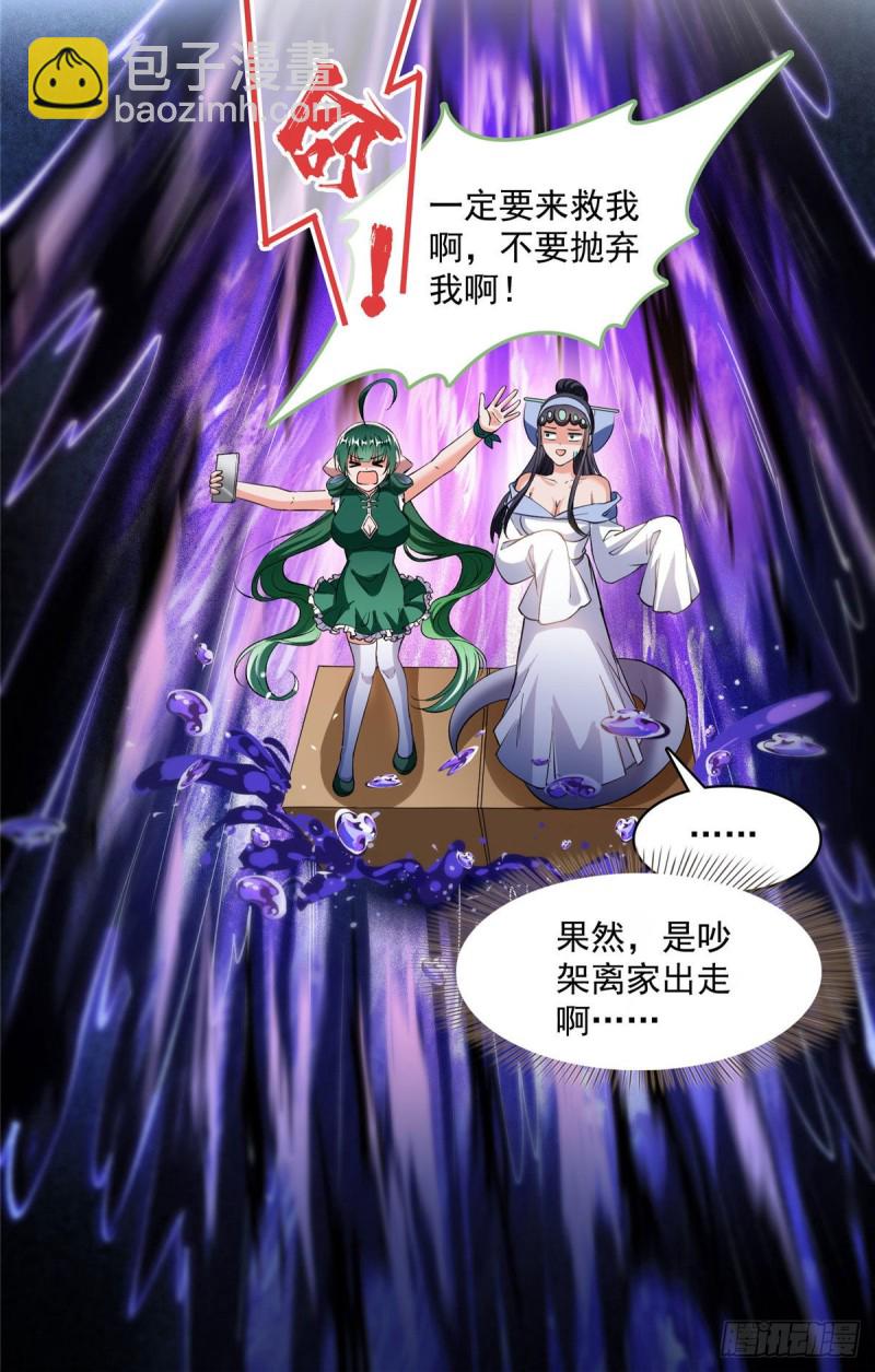 🍚修真聊天群 第378话书航是我的人生大敌！ 第26页