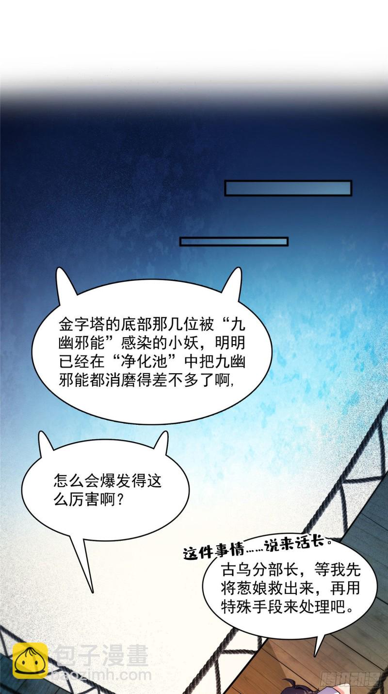 🍚修真聊天群 第378话书航是我的人生大敌！ 第27页