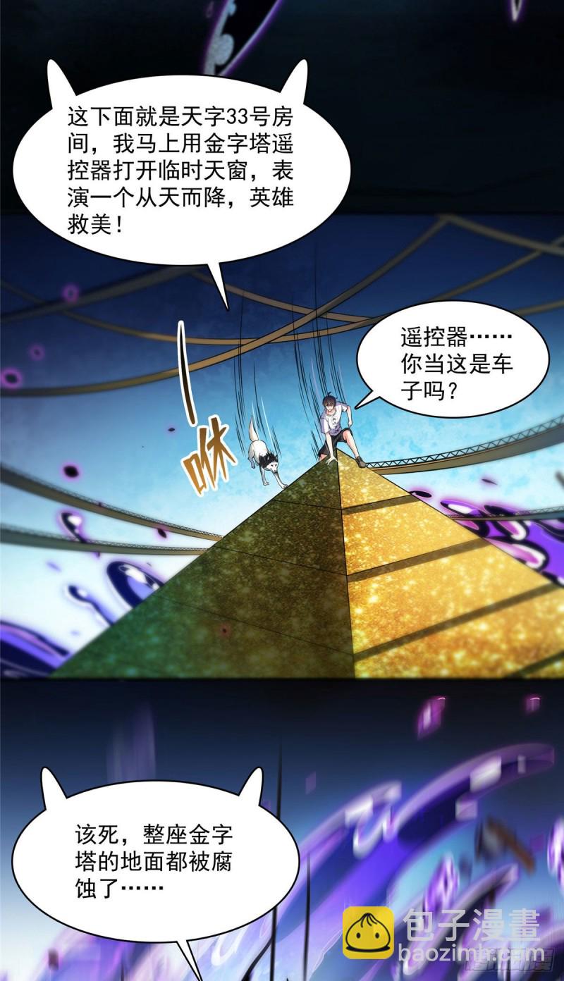 🍚修真聊天群 第378话书航是我的人生大敌！ 第29页