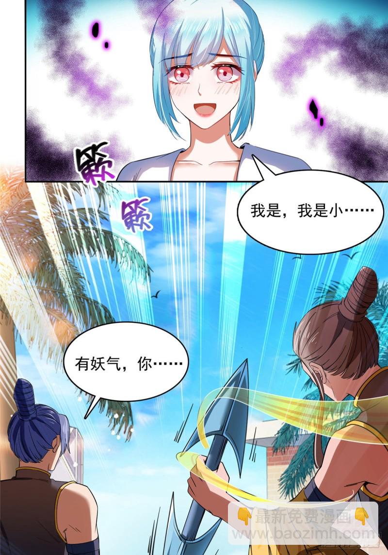 🍚修真聊天群 第378话书航是我的人生大敌！ 第3页