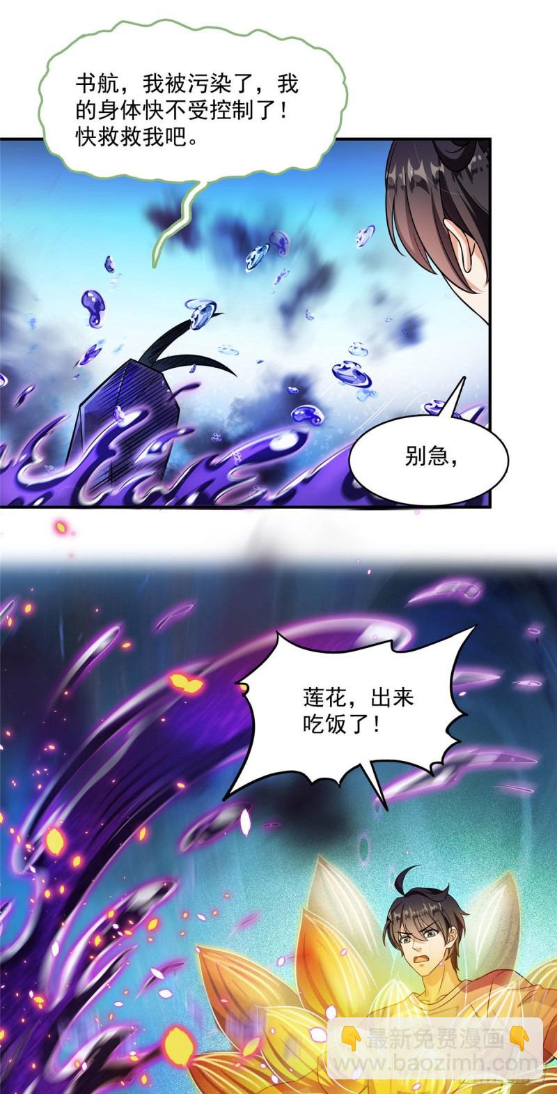🍚修真聊天群 第378话书航是我的人生大敌！ 第33页
