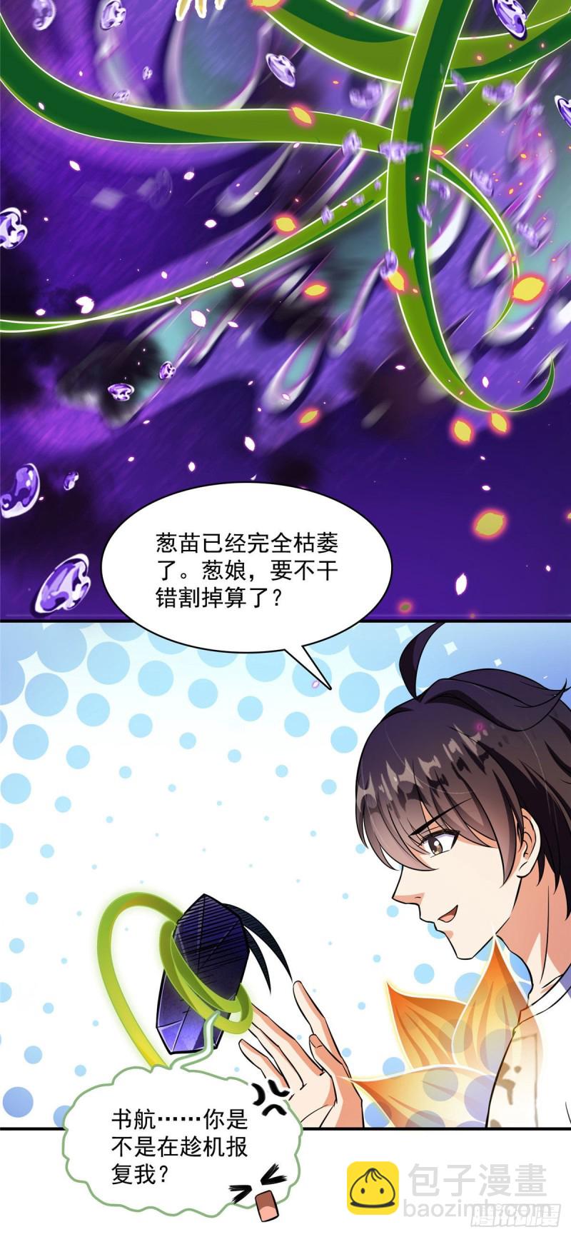 🍚修真聊天群 第378话书航是我的人生大敌！ 第35页
