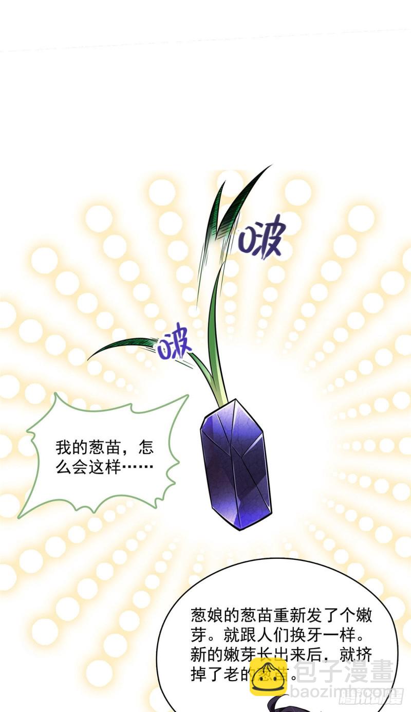 🍚修真聊天群 第378话书航是我的人生大敌！ 第36页
