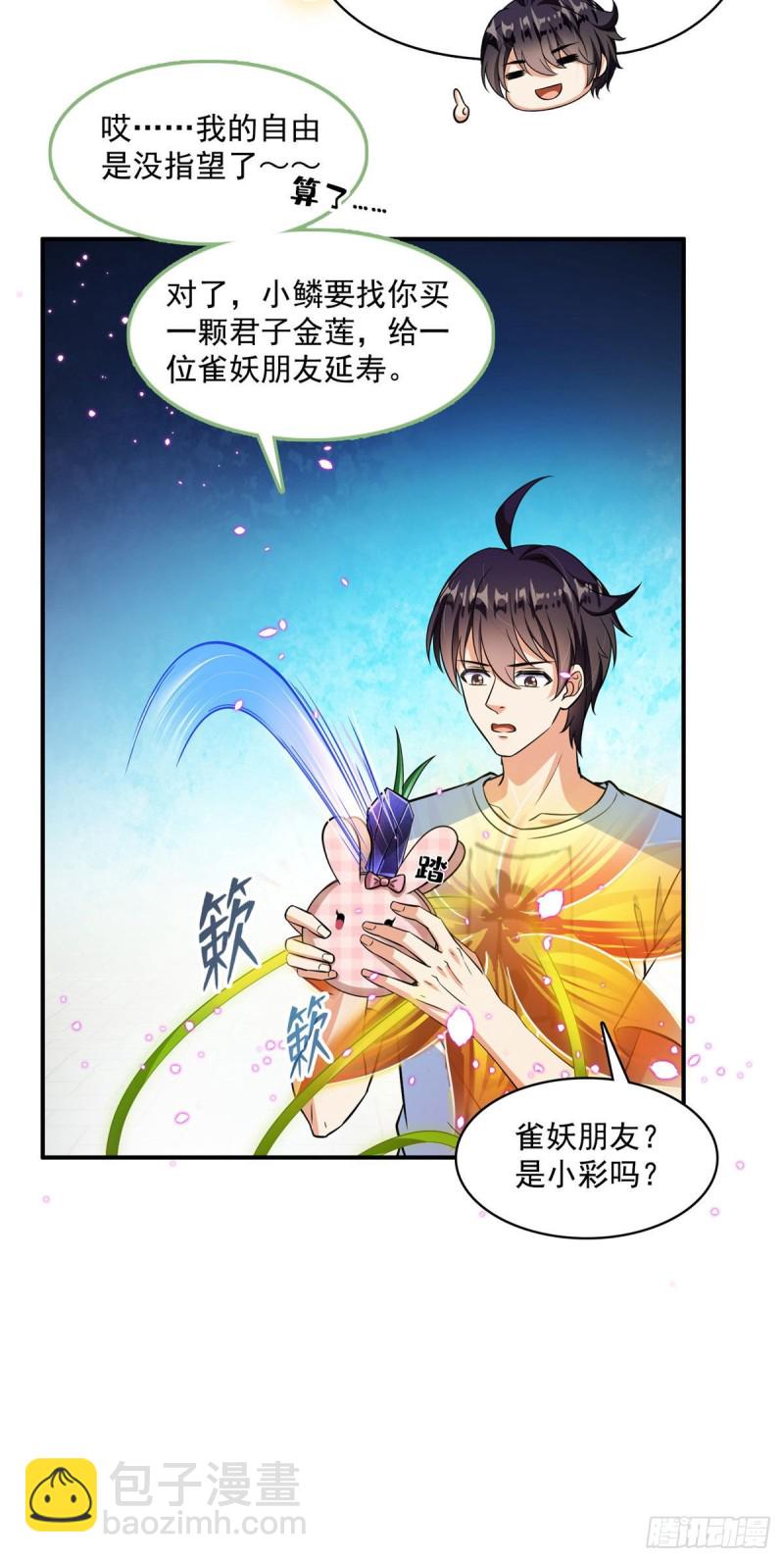 🍚修真聊天群 第378话书航是我的人生大敌！ 第37页
