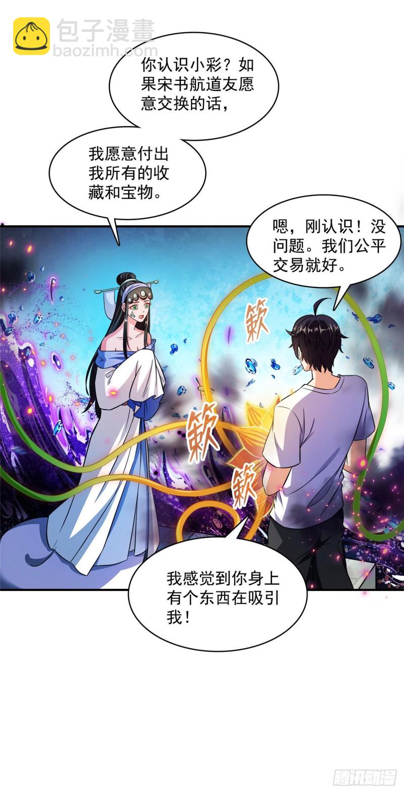 🍚修真聊天群 第378话书航是我的人生大敌！ 第38页