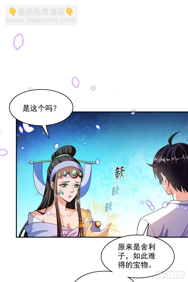 🍚修真聊天群 第378话书航是我的人生大敌！ 第39页