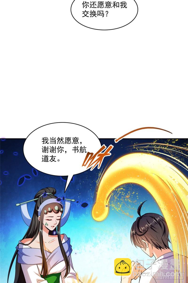 🍚修真聊天群 第378话书航是我的人生大敌！ 第40页