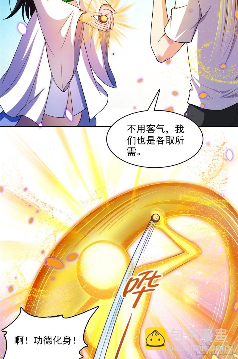 🍚修真聊天群 第378话书航是我的人生大敌！ 第41页