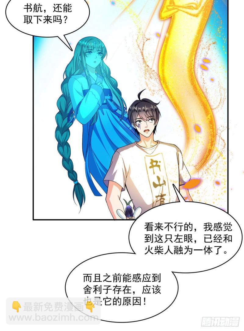 🍚修真聊天群 第378话书航是我的人生大敌！ 第44页