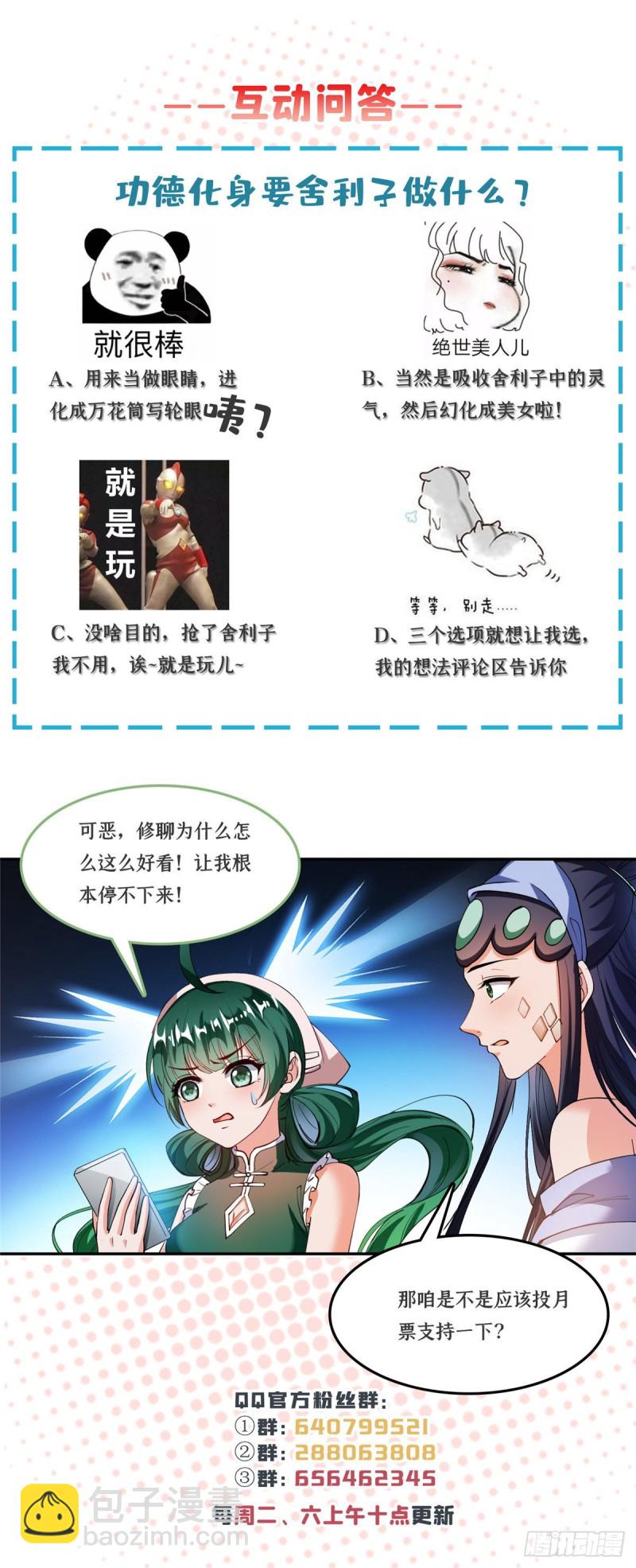 🍚修真聊天群 第378话书航是我的人生大敌！ 第45页
