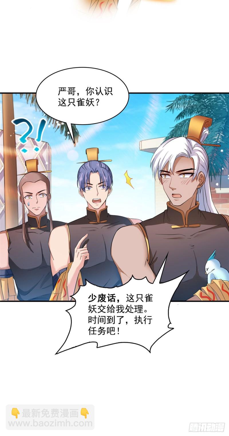 🍚修真聊天群 第378话书航是我的人生大敌！ 第9页