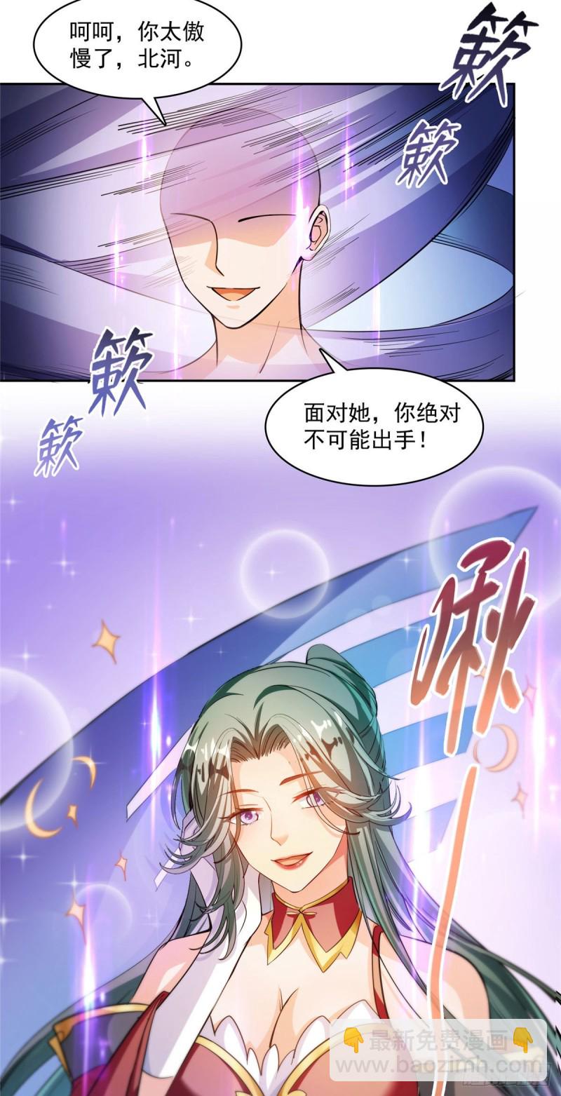 🍚修真聊天群 380 这都是爱的代价！ 第16页
