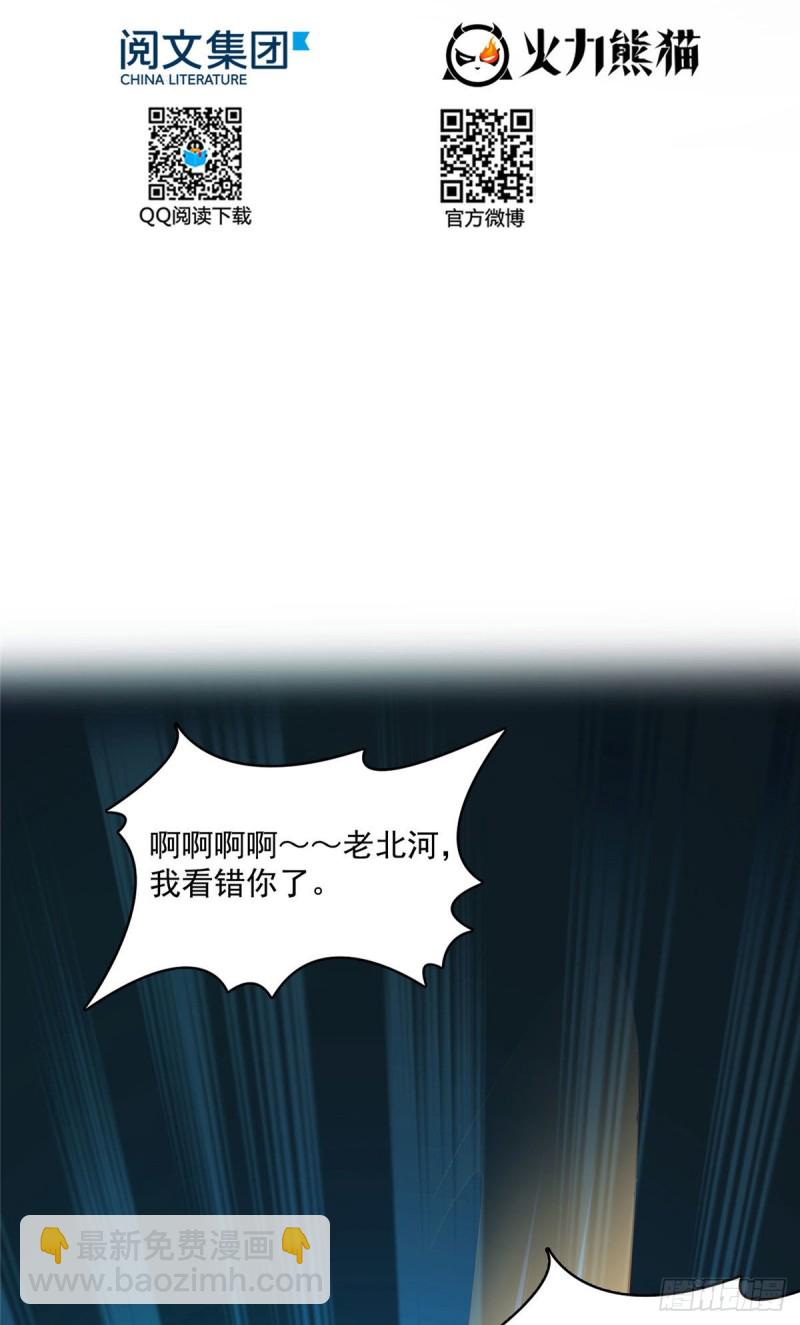 🍚修真聊天群 380 这都是爱的代价！ 第19页