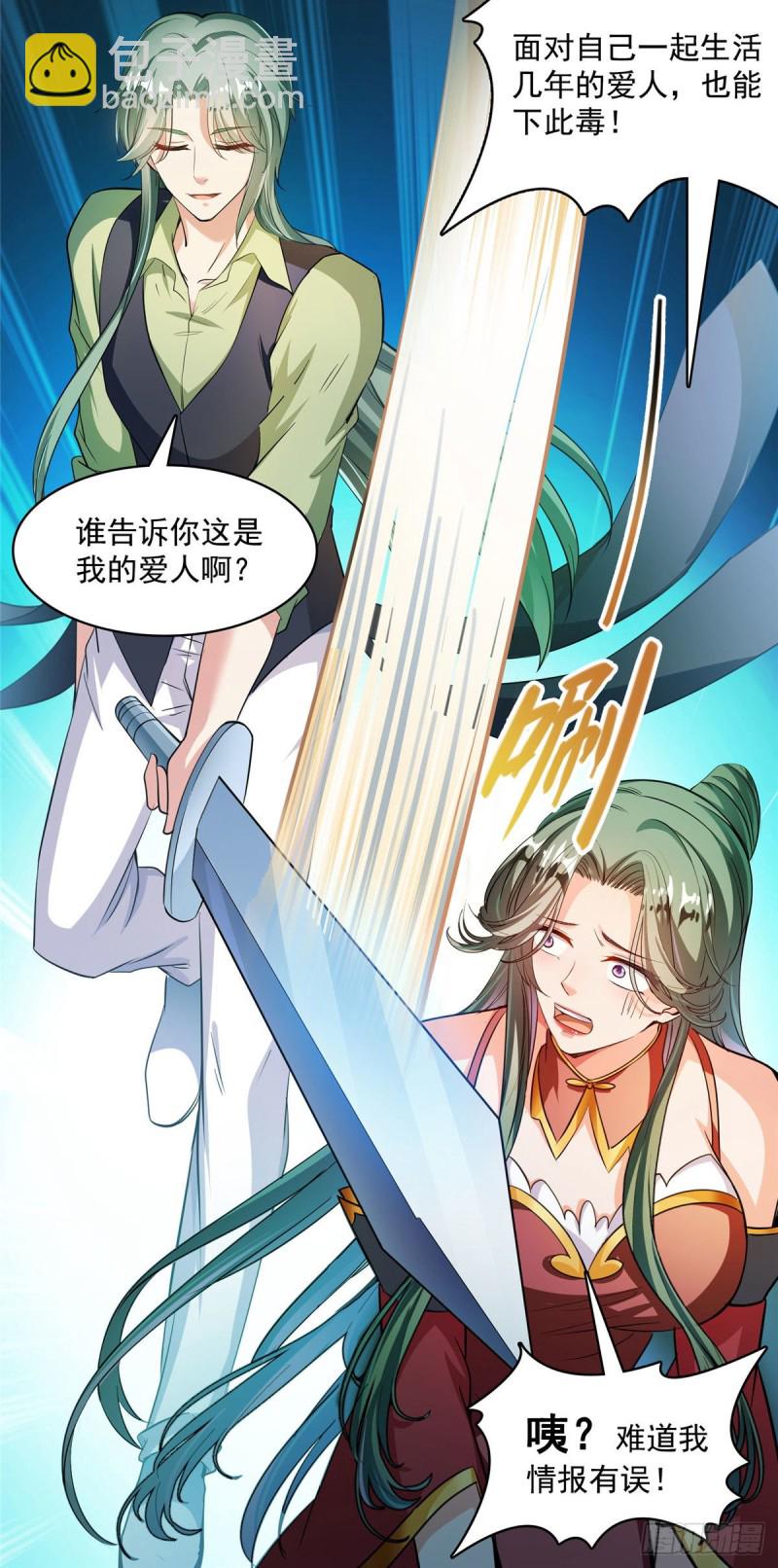 🍚修真聊天群 380 这都是爱的代价！ 第20页