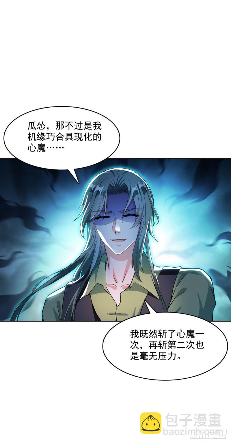 🍚修真聊天群 380 这都是爱的代价！ 第21页