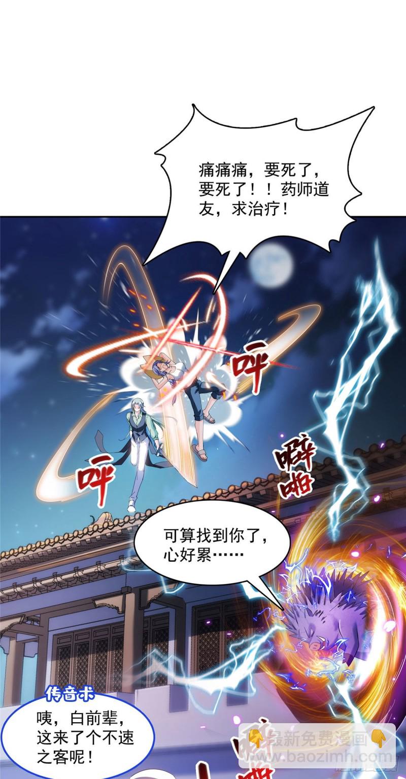 🍚修真聊天群 380 这都是爱的代价！ 第22页