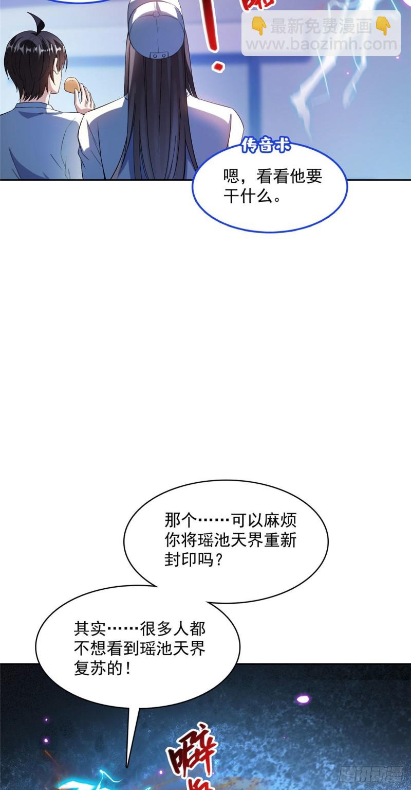 🍚修真聊天群 380 这都是爱的代价！ 第23页