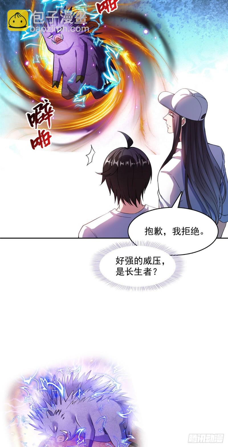 🍚修真聊天群 380 这都是爱的代价！ 第24页