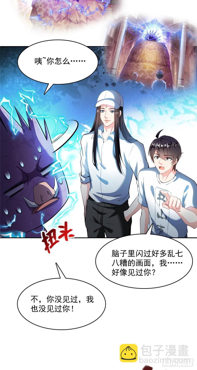 🍚修真聊天群 380 这都是爱的代价！ 第25页