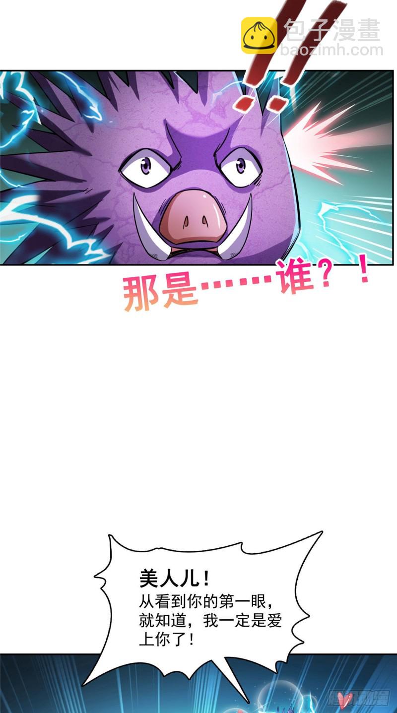 🍚修真聊天群 380 这都是爱的代价！ 第26页