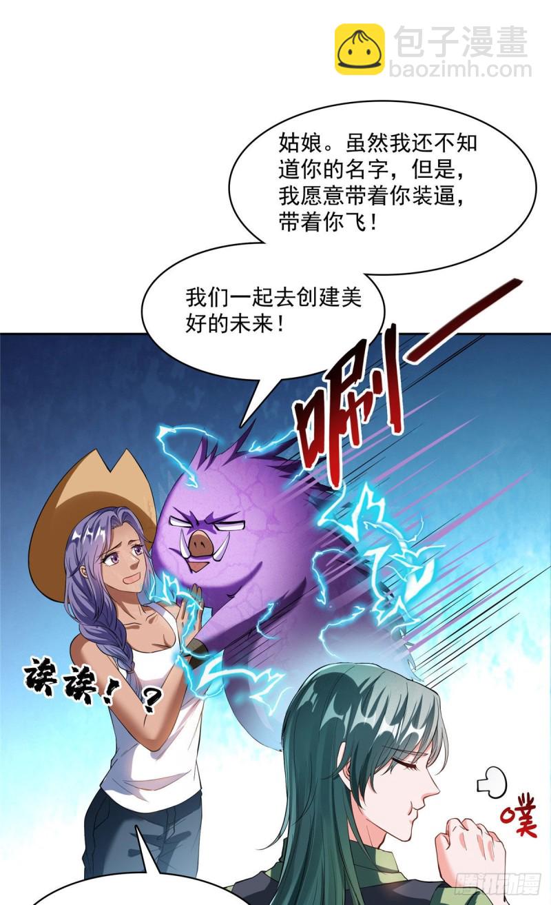 🍚修真聊天群 380 这都是爱的代价！ 第28页