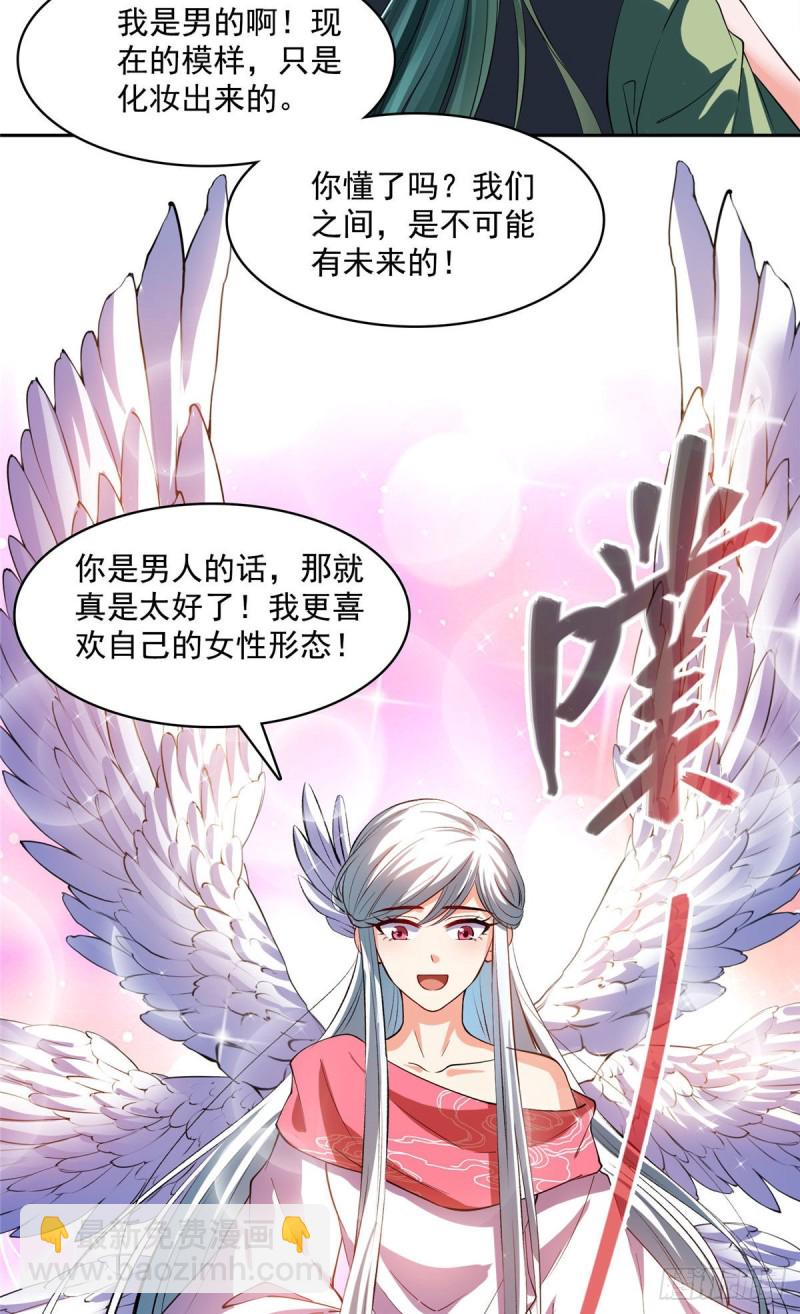 🍚修真聊天群 380 这都是爱的代价！ 第29页