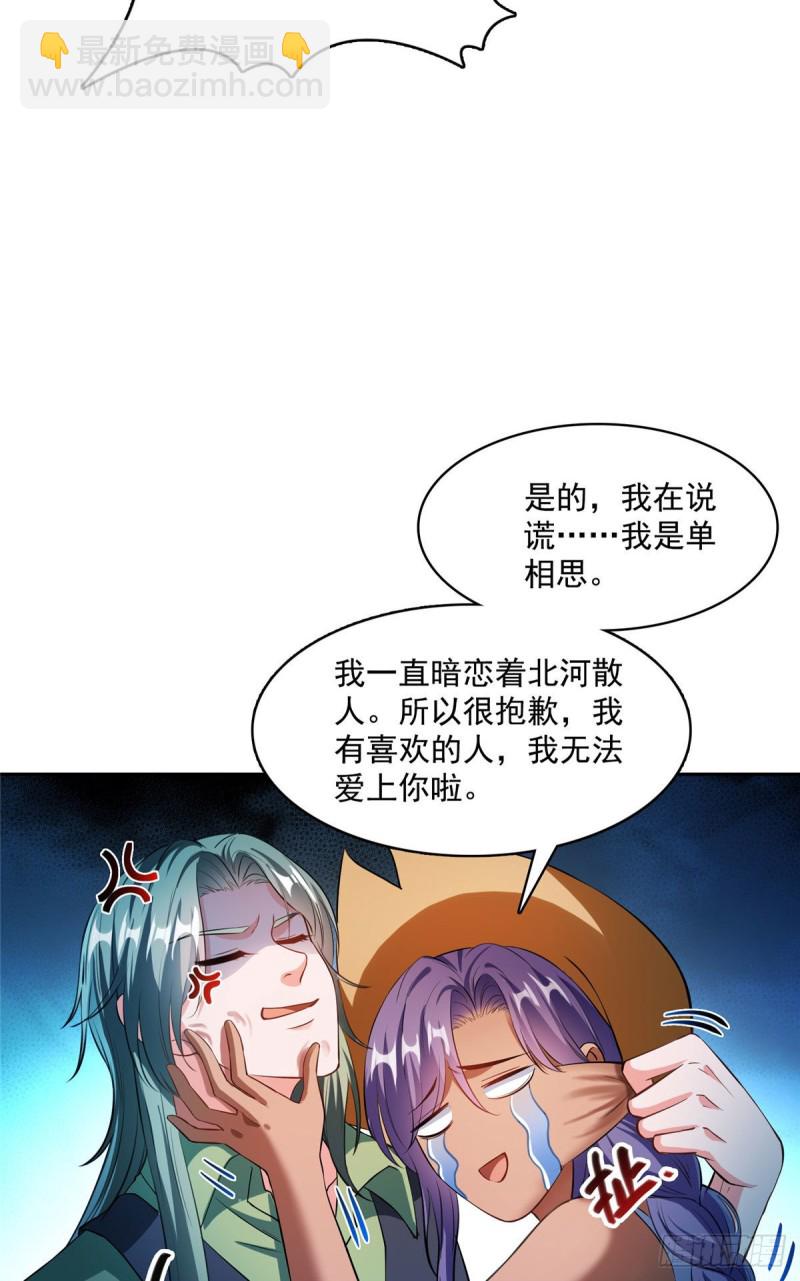 🍚修真聊天群 380 这都是爱的代价！ 第32页