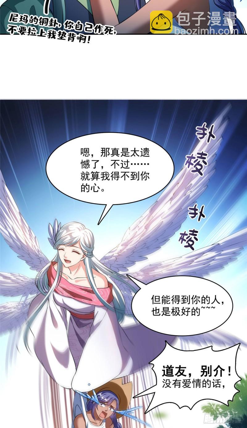 🍚修真聊天群 380 这都是爱的代价！ 第33页