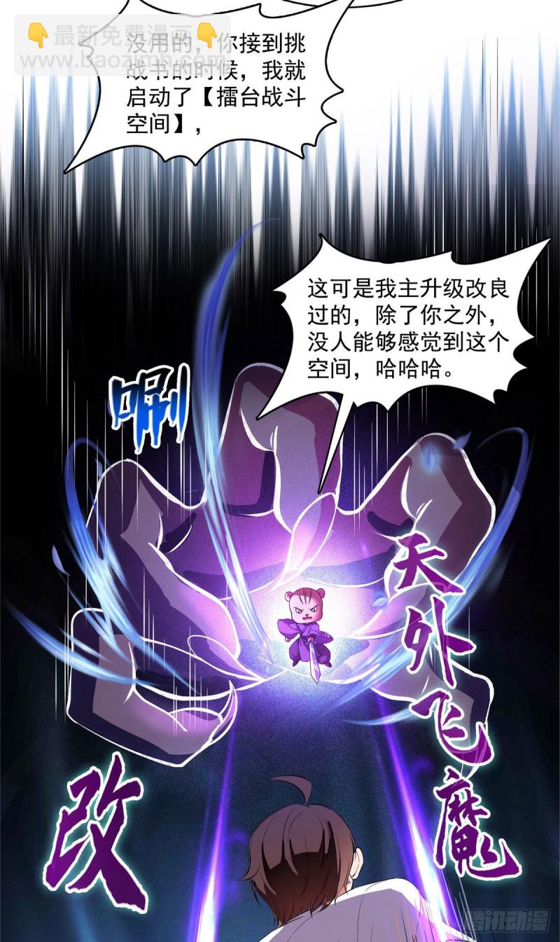 🍚修真聊天群 380 这都是爱的代价！ 第37页