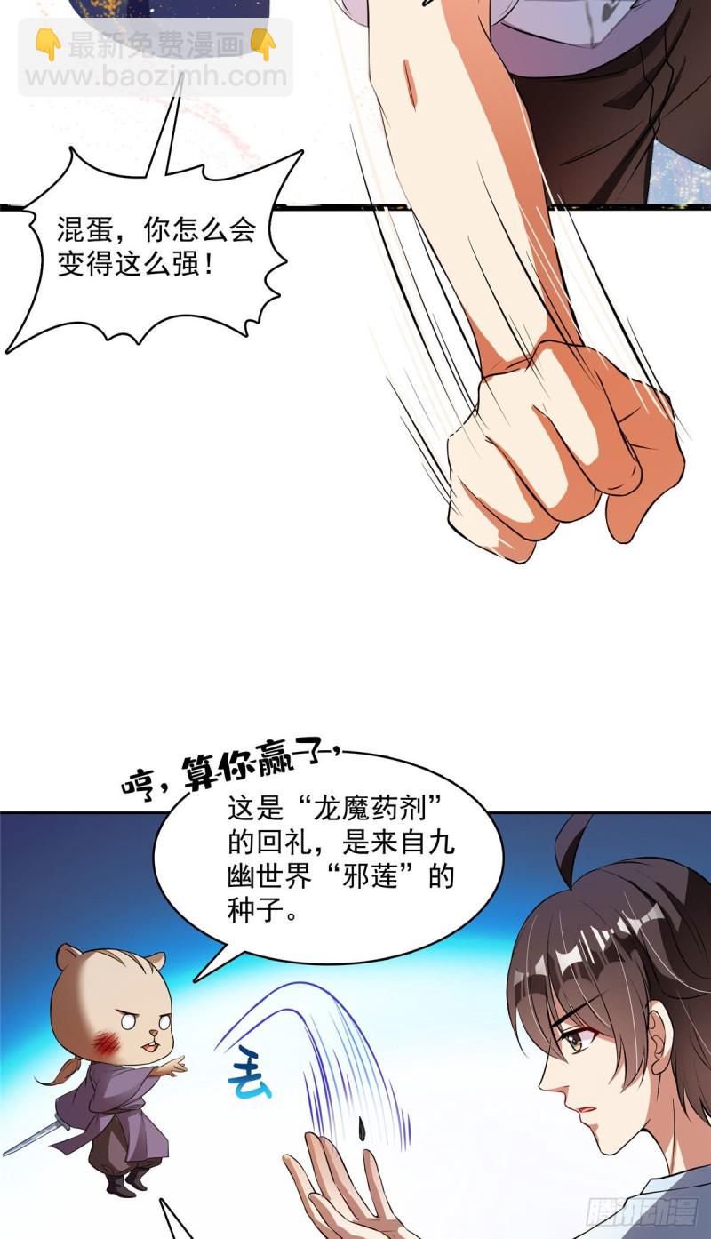 🍚修真聊天群 380 这都是爱的代价！ 第40页