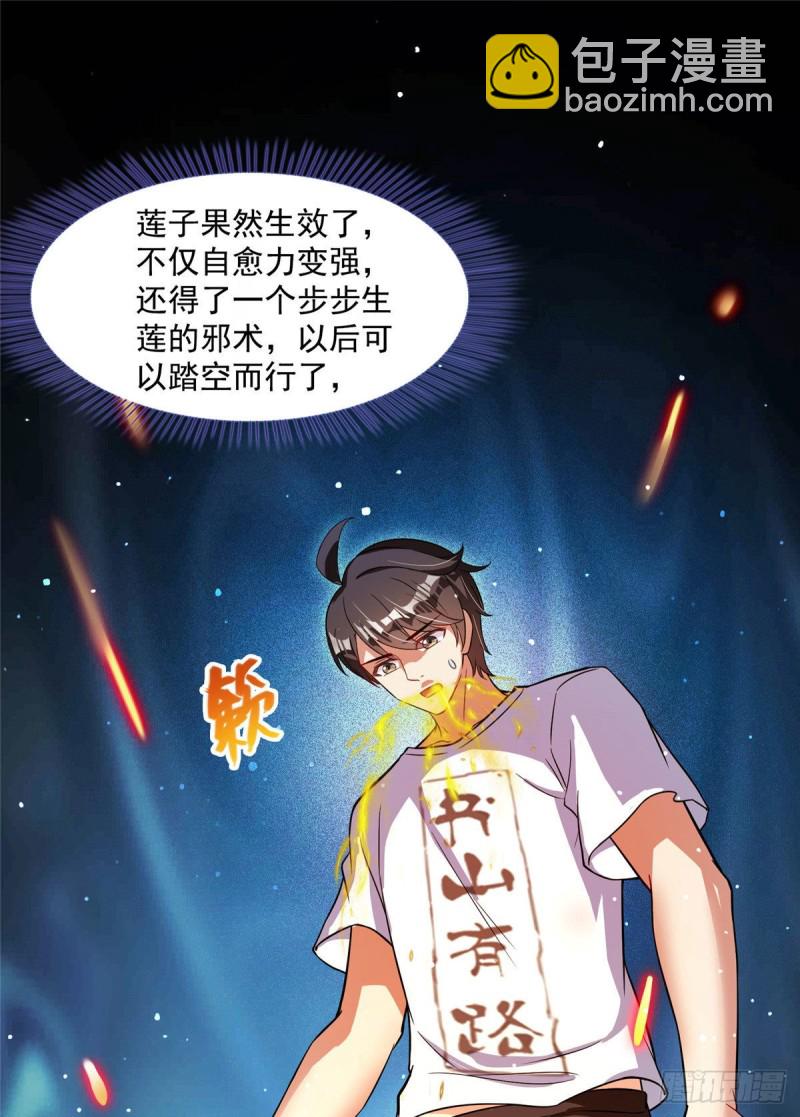 🍚修真聊天群 380 这都是爱的代价！ 第42页
