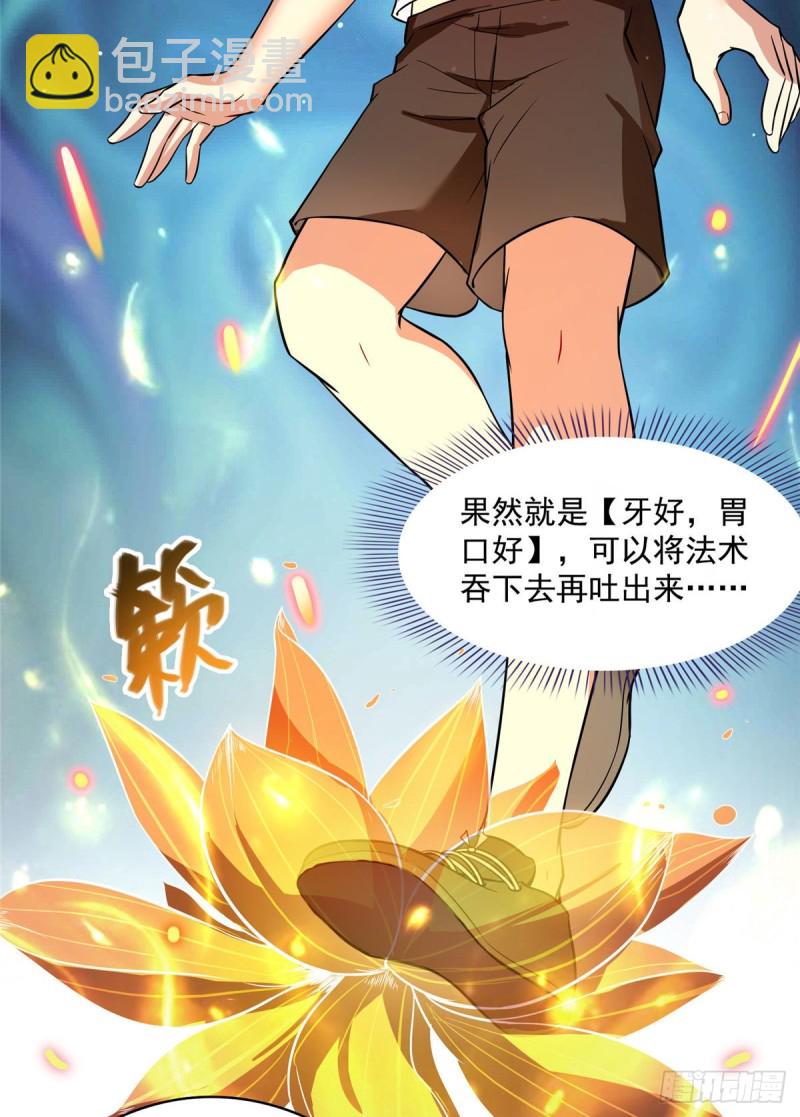 🍚修真聊天群 380 这都是爱的代价！ 第43页