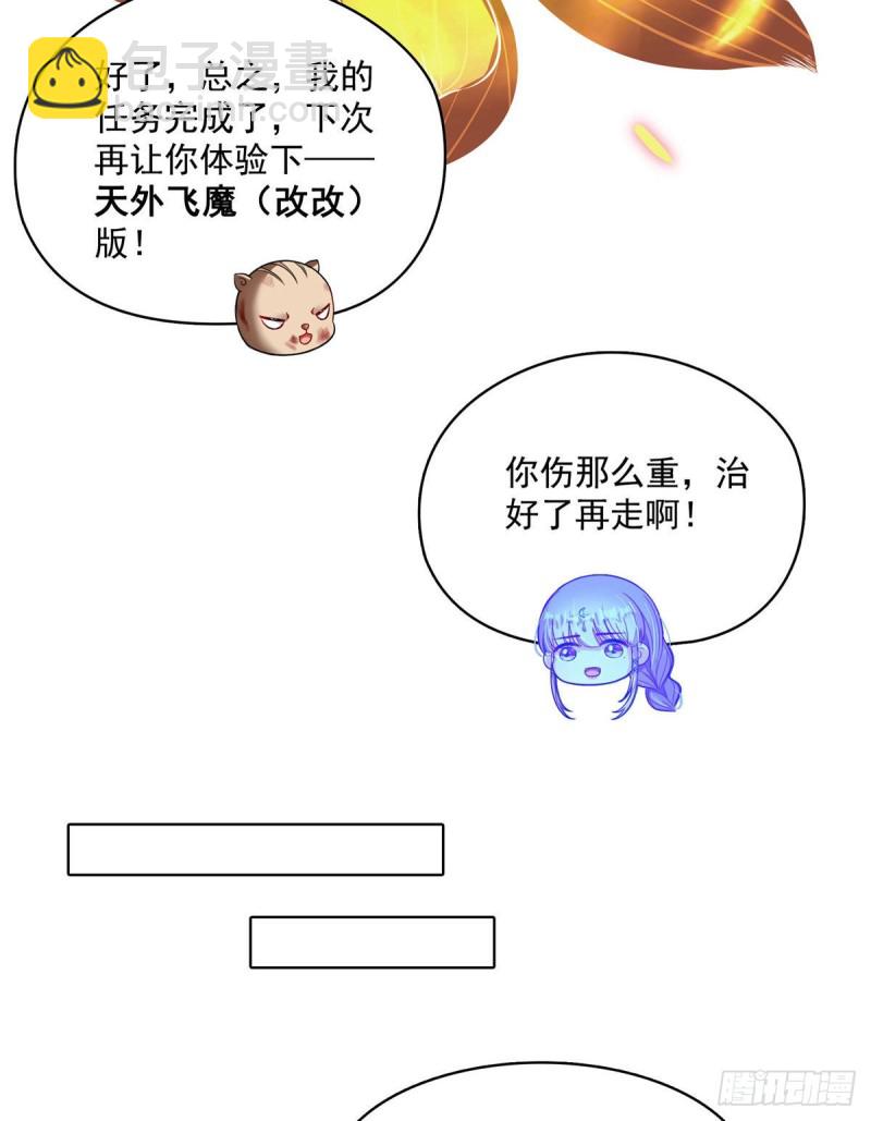 🍚修真聊天群 380 这都是爱的代价！ 第44页