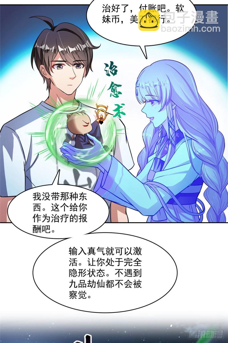 🍚修真聊天群 380 这都是爱的代价！ 第45页