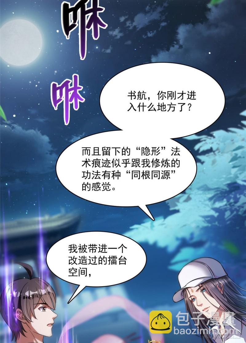 🍚修真聊天群 380 这都是爱的代价！ 第46页
