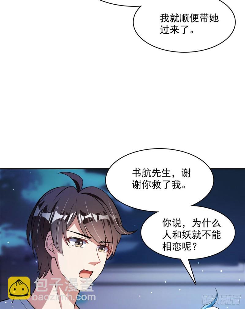 🍚修真聊天群 380 这都是爱的代价！ 第49页